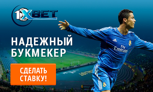 текст рекламы 1xbet