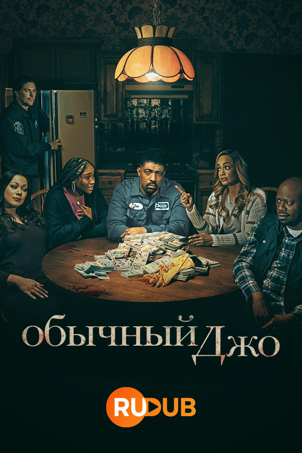 Average joe 2025. Жизнь джо. average joe. обычный джо.